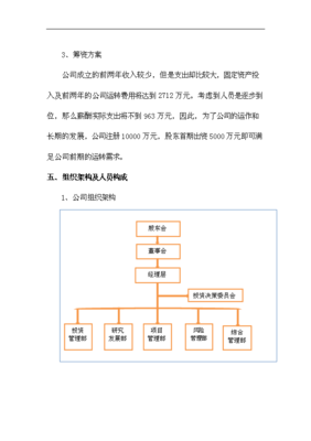 筹建成立股权投资基金管理公司项目可行性建议书