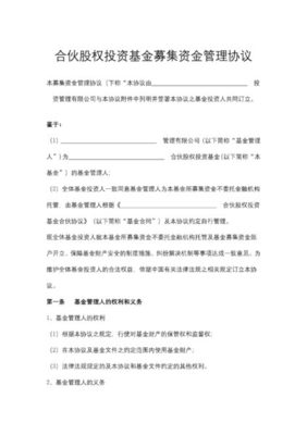 股权投资基金的运作与管理 如何科学筛选项目并实现价值增值