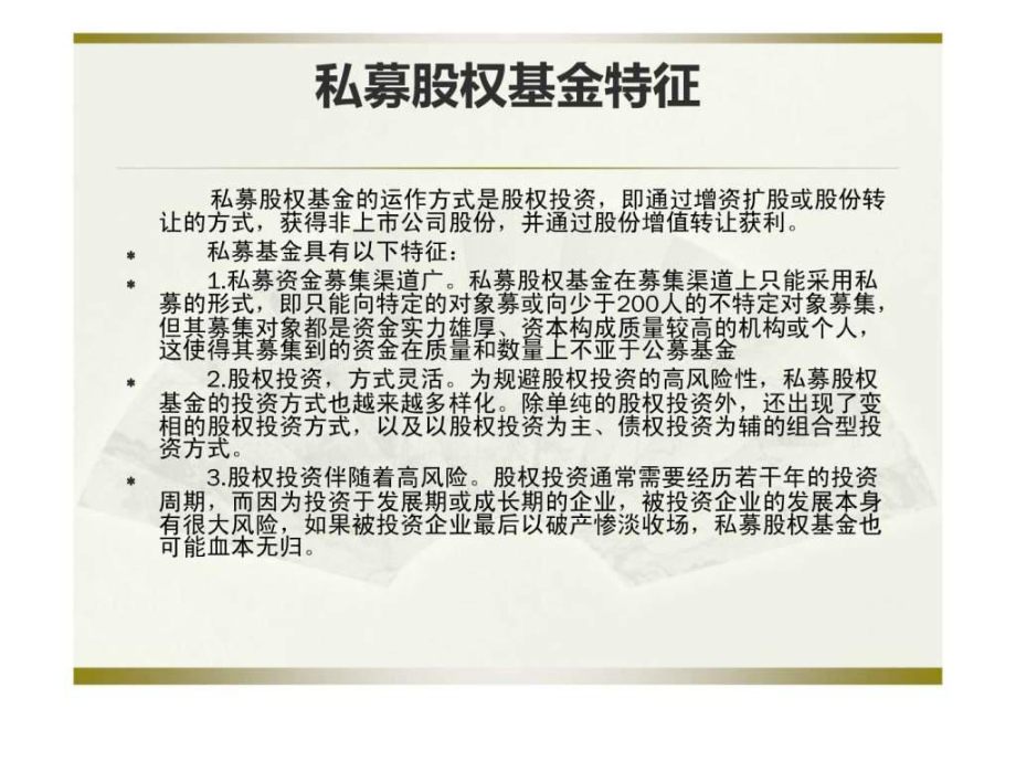 PE私募股权投资基金管理公司组织结构与运营模式解析